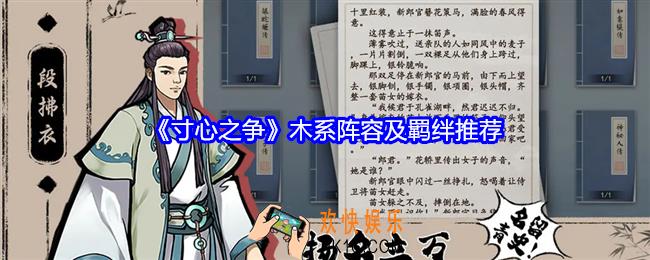 寸心之争木系阵容怎么搭配