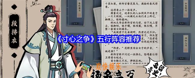 寸心之争五行阵容推荐