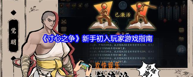 寸心之争新手怎么玩