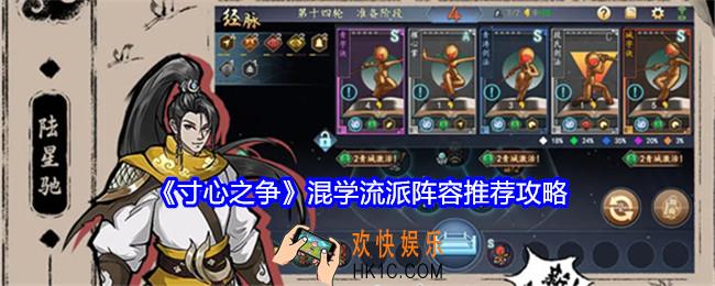 寸心之争混学流派阵容怎么搭配