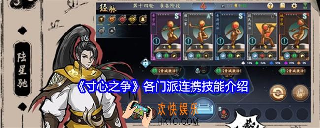 寸心之争门派连携技能是什么