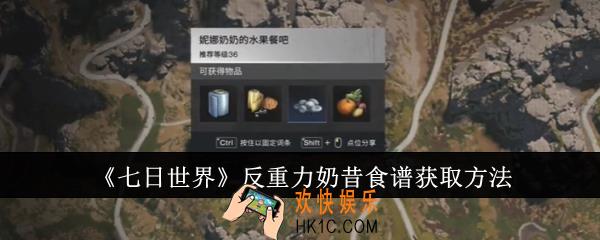 七日世界酸液怎么获取
