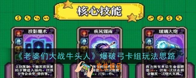 老婆们大战牛头人爆破弓卡组玩法是什么