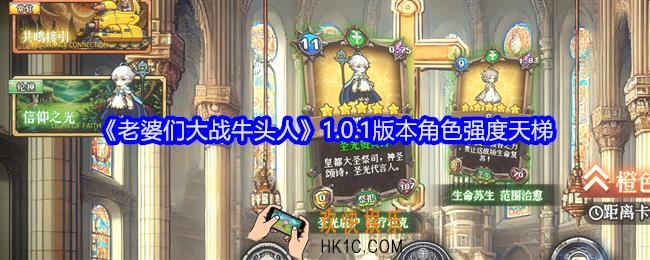 老婆们大战牛头人1.0.1版本角色强度天梯