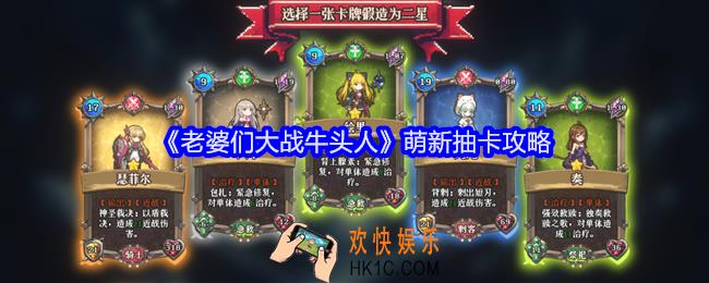 老婆们大战牛头人萌新抽卡攻略
