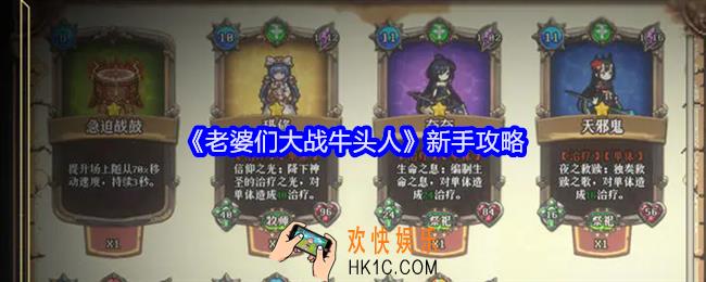 老婆们大战牛头人新手怎么玩