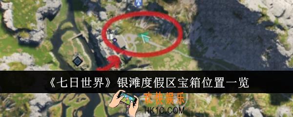 七日世界银滩度假区宝箱位置在哪里