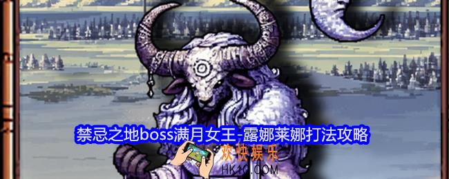 老婆们大战牛头人露娜莱娜怎么打