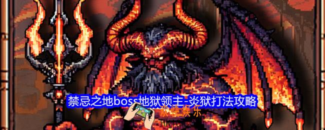 老婆们大战牛头人炎狱怎么打