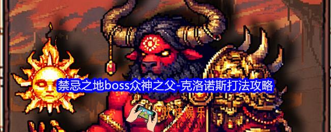 老婆们大战牛头人克洛诺斯怎么打