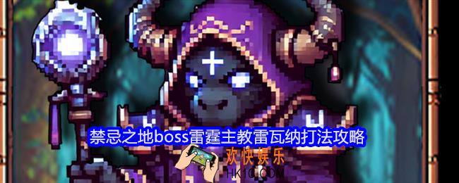 老婆们大战牛头人雷瓦纳怎么打