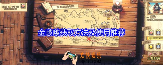 老婆们大战牛头人金啵啵怎么获得