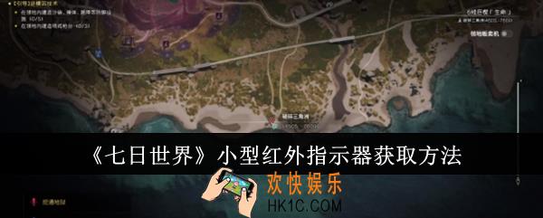七日世界小型红外指示器怎么获取