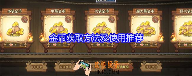 老婆们大战牛头人金币怎么获得