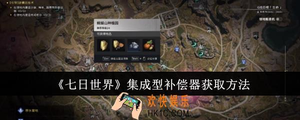 七日世界集成型补偿器怎么获取