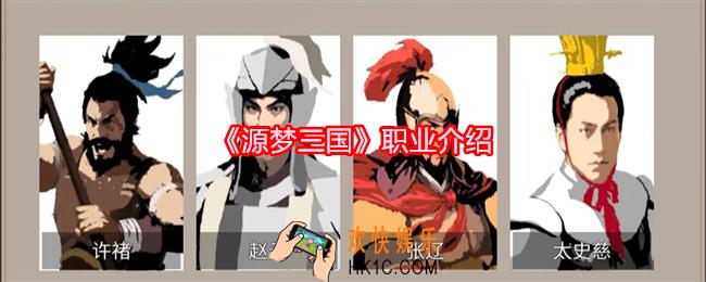 源梦三国职业介绍