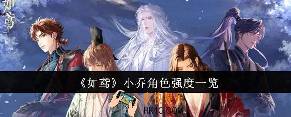 如鸢小乔角色强度怎么样
