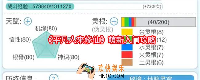 平凡人来修仙萌新入门攻略