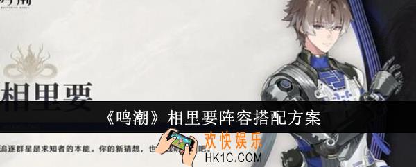鸣潮相里要阵容怎么搭配