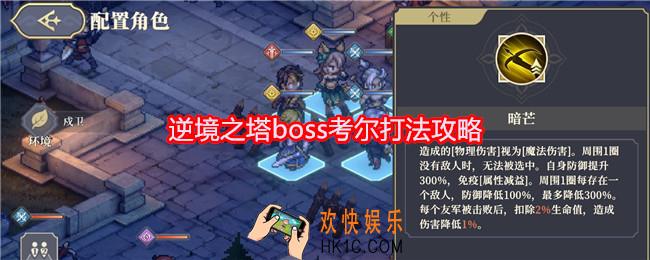 铃兰之剑为这和平的世界逆境之塔boss考尔怎么打