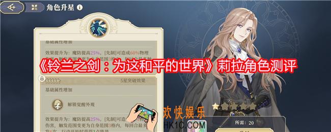 铃兰之剑为这和平的世界莉拉怎么样
