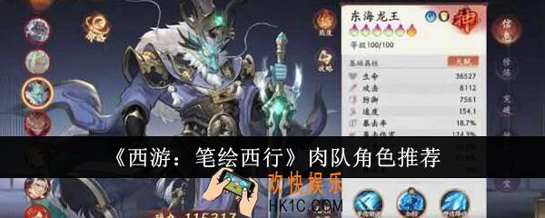 西游笔绘西行肉队角色哪些厉害