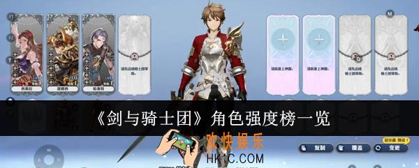 剑与骑士团角色强度榜什么样