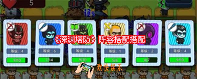 深渊塔防阵容怎么搭配
