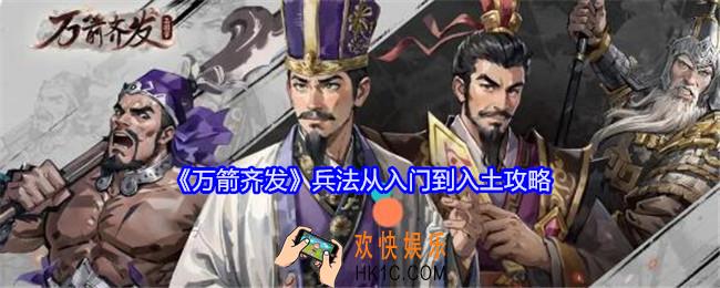 万箭齐发兵法规则是什么