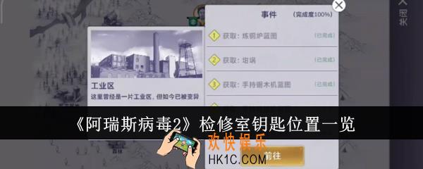 阿瑞斯病毒2检修室钥匙位置在哪里