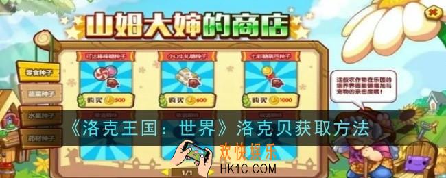 洛克王国世界洛克贝怎么获取