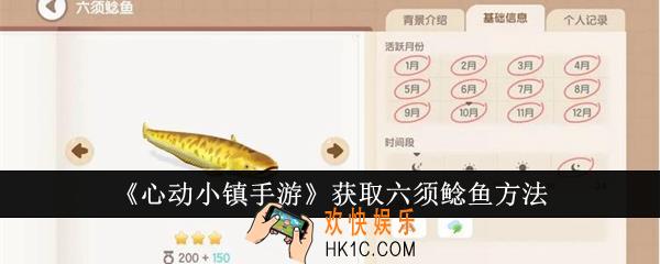 心动小镇手游怎么获取六须鲶鱼
