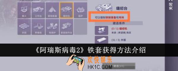 阿瑞斯病毒2铁套怎么获得