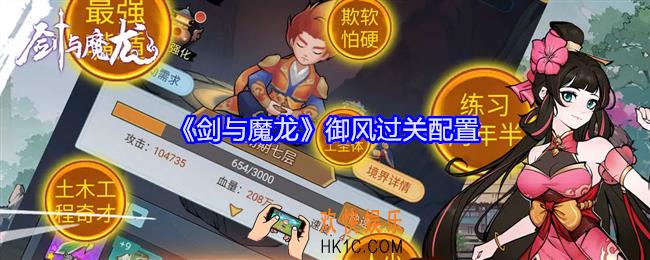 剑与魔龙御风怎么过