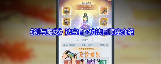 剑与魔龙法宝日+功法日顺序是什么
