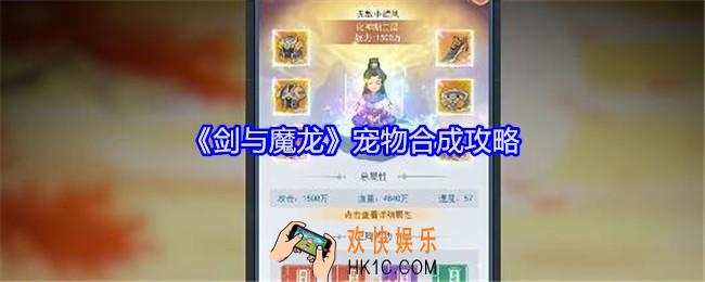 剑与魔龙宠物怎么合成