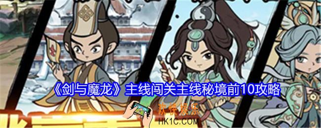 剑与魔龙羁绊怎么选择