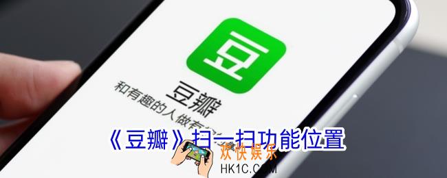 豆瓣怎么扫二维码