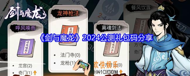 剑与魔龙公测礼包码是什么