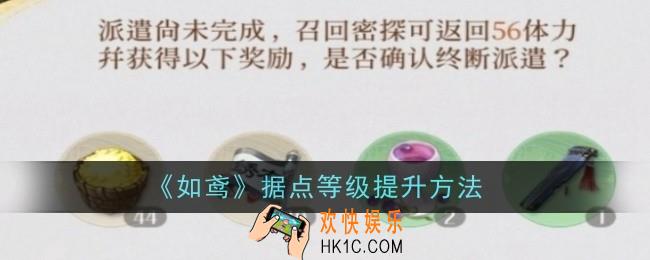 如鸢据点等级怎么提升