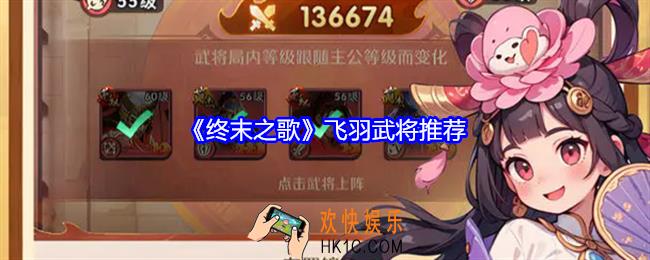 终末之歌飞羽武将推荐