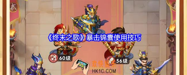 终末之歌暴击锦囊怎么用