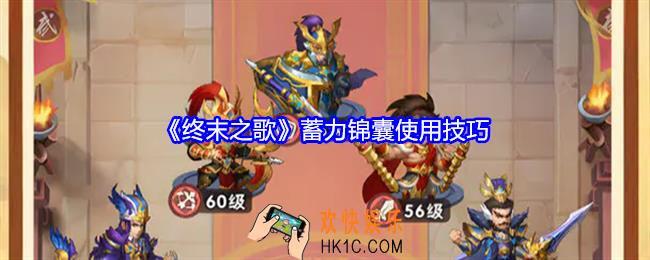 终末之歌蓄力锦囊怎么用