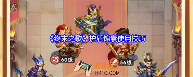 终末之歌护盾锦囊怎么用