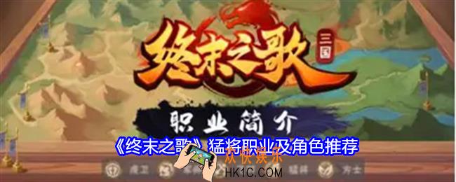 终末之歌猛将哪个好