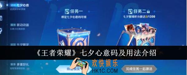 王者荣耀七夕心意码有哪些