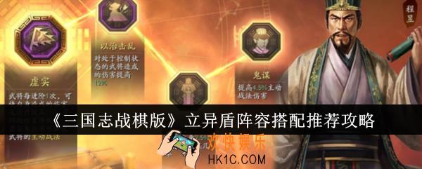 三国志战棋版立异盾阵容怎么搭配