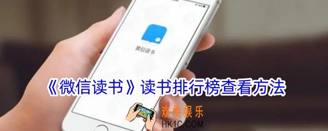 微信读书排行榜在哪里
