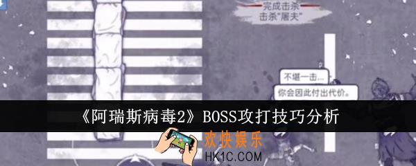 阿瑞斯病毒2BOSS怎么攻打