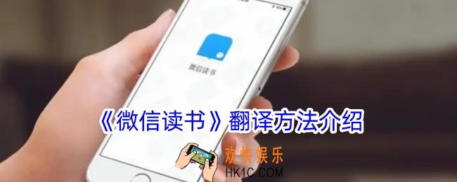 微信读书怎么翻译
